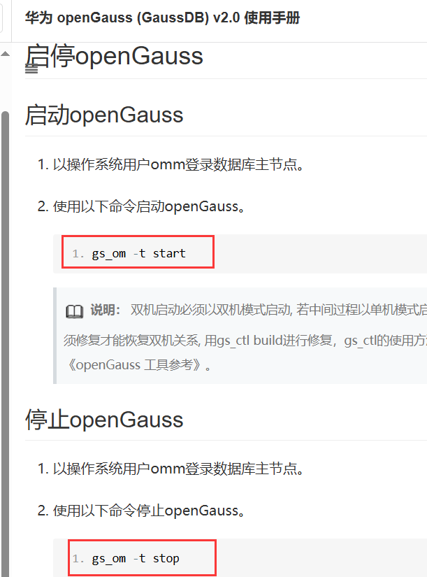 openGauss HCIA 刷题（一）