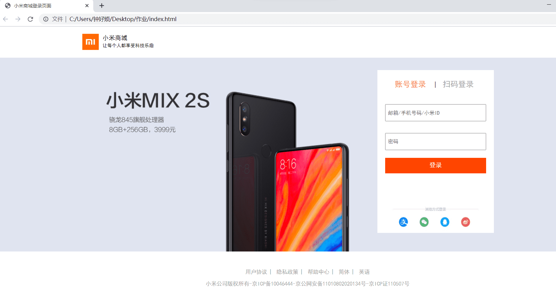 网页设计作业 - 小米商城登录页面